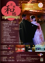YUKIchi (yukichizu)さんの和装結婚式無料キャンペーン宣伝チラシへの提案