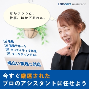 石野賢吾 (holy-knight)さんの【Lancers Assistant】広告バナーの作成への提案