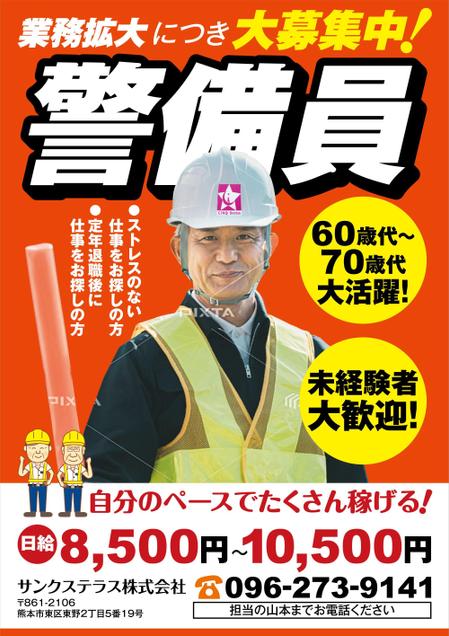 ichi (ichi-27)さんの警備員募集の新聞折り込みチラシへの提案