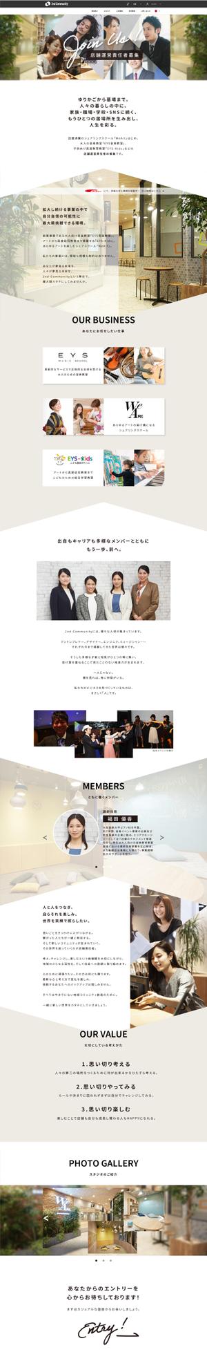 さんの［ブラッシュアップするだけ］しかも［１ページのみ］店長採用のページをブラッシュアップしてくださいへの提案