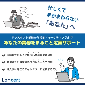 T.watanabe (watabe0413)さんの【Lancers Assistant】広告バナーの作成への提案