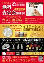 木村　道子 (michimk)さんのブランド品、貴金属等の買取・鑑定の催しで使うチラシへの提案