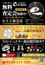木村　道子 (michimk)さんのブランド品、貴金属等の買取・鑑定の催しで使うチラシへの提案