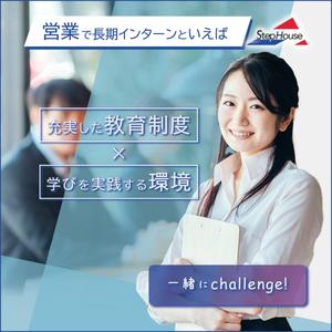 さんの【経験者＆早期納品希望】ディスプレイ広告バナー作成の仕事 「営業・長期インターン系」への提案