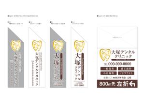 d-graphic  (d-graphic)さんの大塚デンタルクリニックの看板への提案