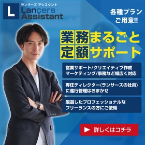 nobu (mo_nobu)さんの【Lancers Assistant】広告バナーの作成への提案