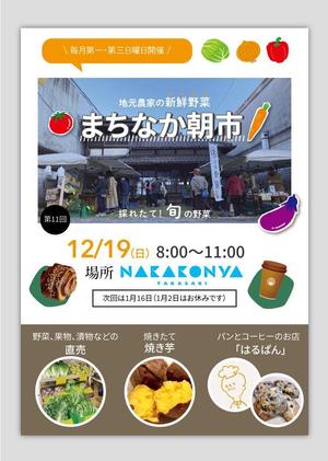 momo_iro (momo_iro)さんの定期開催している「まちなか朝市」のチラシへの提案