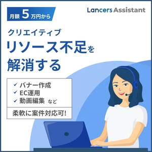 ayao (Mura1993)さんの【Lancers Assistant】広告バナーの作成への提案