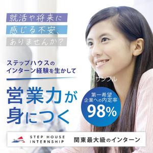 とくだみゆき (gomiyuki)さんの【経験者＆早期納品希望】ディスプレイ広告バナー作成の仕事 「営業・長期インターン系」への提案