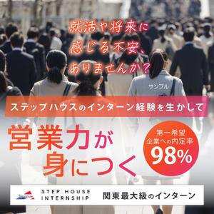 とくだみゆき (gomiyuki)さんの【経験者＆早期納品希望】ディスプレイ広告バナー作成の仕事 「営業・長期インターン系」への提案
