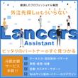 LancersAssistant.png