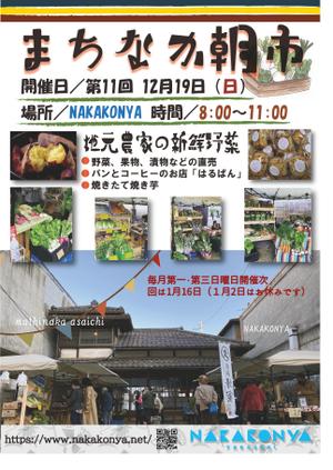 soranana (skyseven2588)さんの定期開催している「まちなか朝市」のチラシへの提案