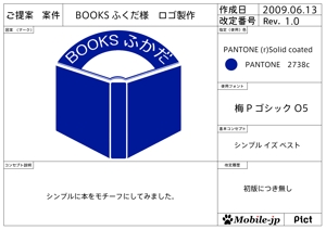 mobile-jpさんの書店のロゴマーク・ロゴタイプ制作への提案