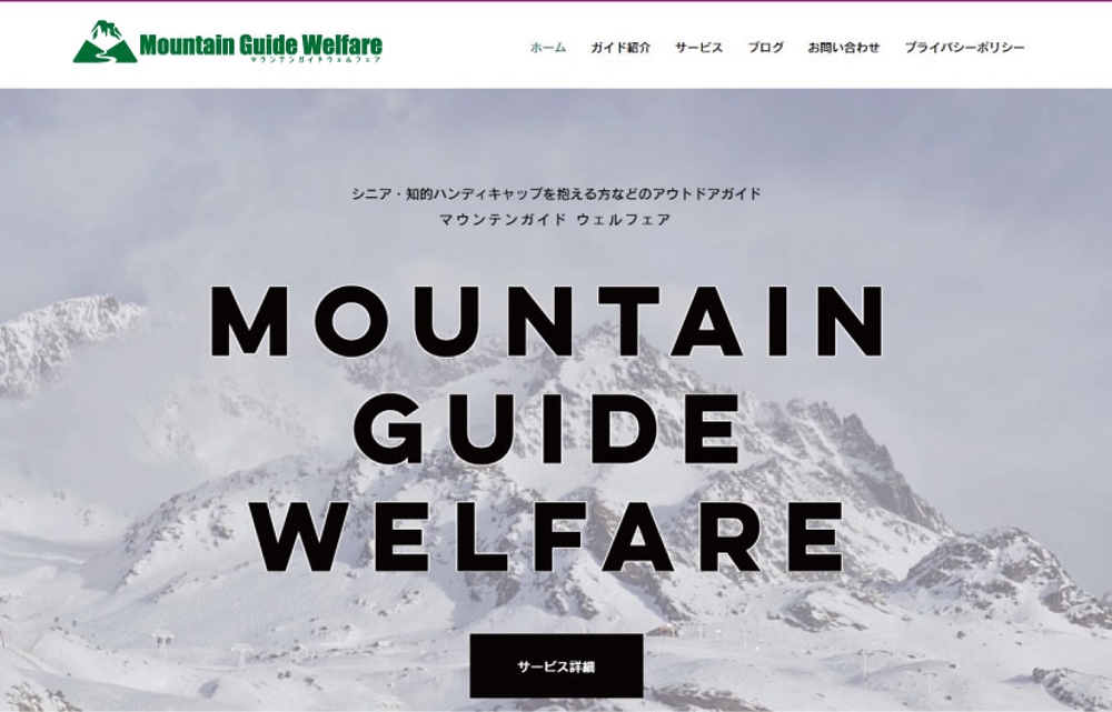 アウトドアガイドサービス「Mountain Guide Welfare」のロゴ