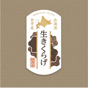 MURAKAMI DESIGN (izirimushi)さんの余市産生きくらげパッケージのラベルへの提案
