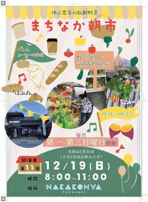 MEMURA Design (memura112)さんの定期開催している「まちなか朝市」のチラシへの提案