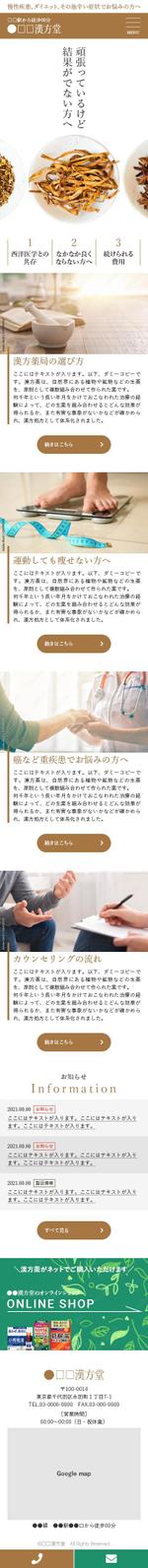 BASIC (do-basic)さんの漢方薬局HPのトップページデザイン（1ページのみ）決定者には20万円前後の追加発注可能性有への提案