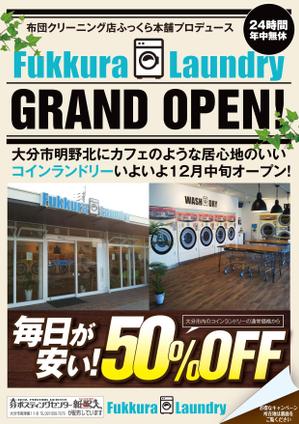 akakidesign (akakidesign)さんのコインランドリー　オープニングチラシへの提案