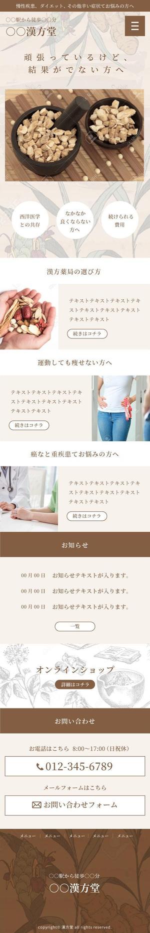 catman0821 (fat_man)さんの漢方薬局HPのトップページデザイン（1ページのみ）決定者には20万円前後の追加発注可能性有への提案