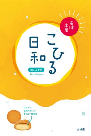 株式会社ひでみ企画 (hidemikikaku)さんの和菓子「丸峰庵」新しいお菓子のパッケージデザインへの提案
