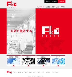 Koshouen (koshouen)さんの金属系製作所のホームページデザインへの提案