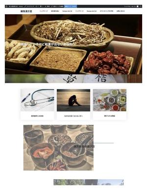 佐藤章之 ()さんの漢方薬局HPのトップページデザイン（1ページのみ）決定者には20万円前後の追加発注可能性有への提案