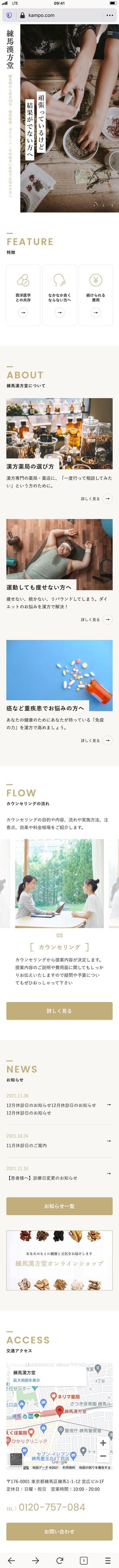 waka (a_waka)さんの漢方薬局HPのトップページデザイン（1ページのみ）決定者には20万円前後の追加発注可能性有への提案