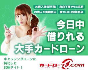 一般社団法人ビーコムサポート  (challenge-osaka)さんの消費者金融ポータルサイトのバナーへの提案