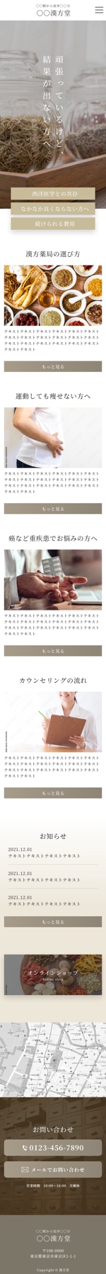 kyan0422 (koretsune)さんの漢方薬局HPのトップページデザイン（1ページのみ）決定者には20万円前後の追加発注可能性有への提案