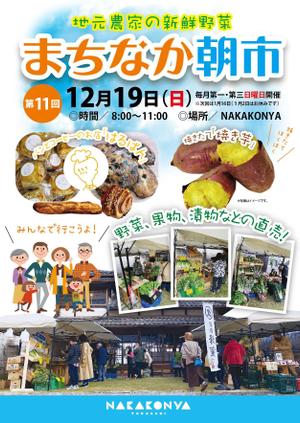 Chappy (chappy02)さんの定期開催している「まちなか朝市」のチラシへの提案