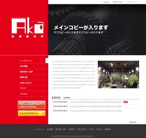古川新 (tsubame787)さんの金属系製作所のホームページデザインへの提案