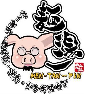 参音 (three-sounds)さんのラーメン＆つけ麺店のロゴ＋マスコット看板への提案