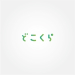 tanaka10 (tanaka10)さんの【超急募】スマホアプリ「どこくら」のロゴ作成への提案