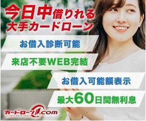 misaki (monta31)さんの消費者金融ポータルサイトのバナーへの提案