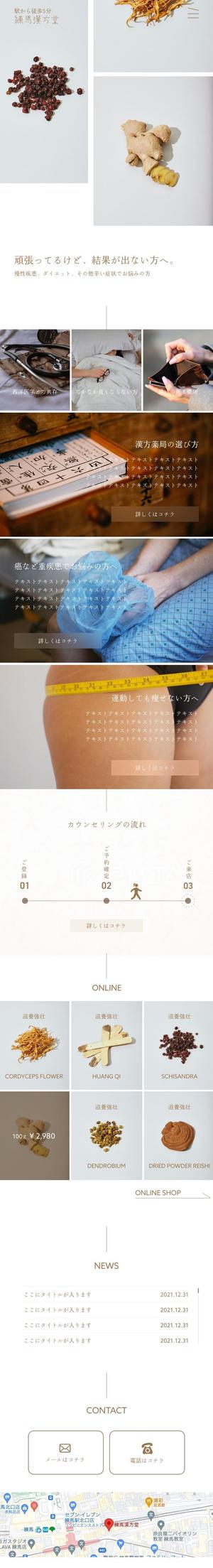 久保田恋 (cgr_kren)さんの漢方薬局HPのトップページデザイン（1ページのみ）決定者には20万円前後の追加発注可能性有への提案