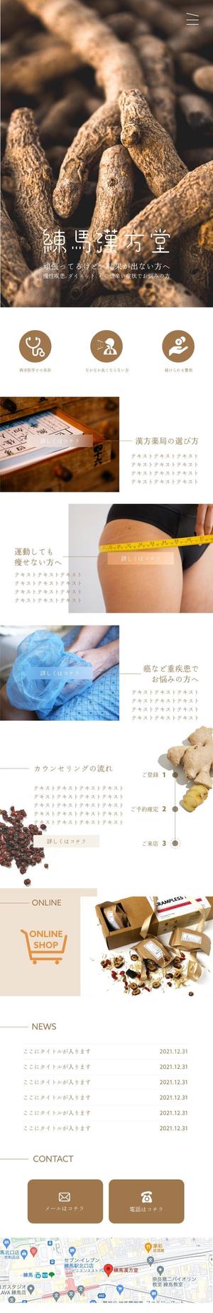 久保田恋 (cgr_kren)さんの漢方薬局HPのトップページデザイン（1ページのみ）決定者には20万円前後の追加発注可能性有への提案