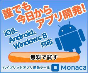 さんのアプリ開発ツールのバナー制作への提案