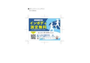 彩夏 (syk_3)さんのポケットティッシュの差し込みチラシへの提案