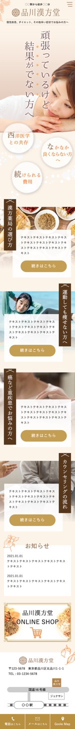 m_m (murakami_m)さんの漢方薬局HPのトップページデザイン（1ページのみ）決定者には20万円前後の追加発注可能性有への提案