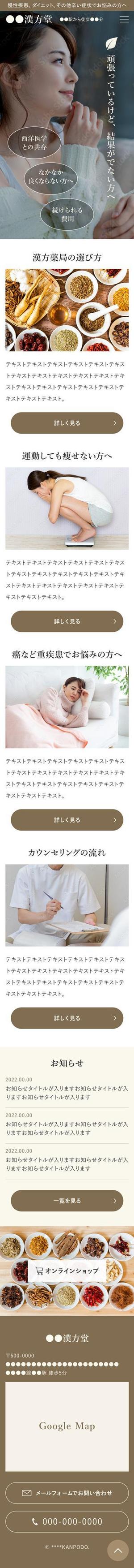 baco graphix (baco)さんの漢方薬局HPのトップページデザイン（1ページのみ）決定者には20万円前後の追加発注可能性有への提案