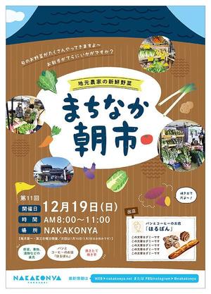 tococo (tococo)さんの定期開催している「まちなか朝市」のチラシへの提案