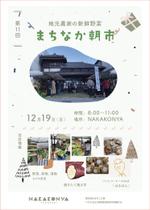 Setuteki (AOXUEDI)さんの定期開催している「まちなか朝市」のチラシへの提案