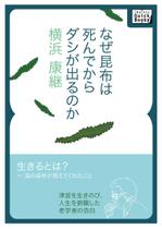 sadamoriさんの電子書籍の表紙への提案