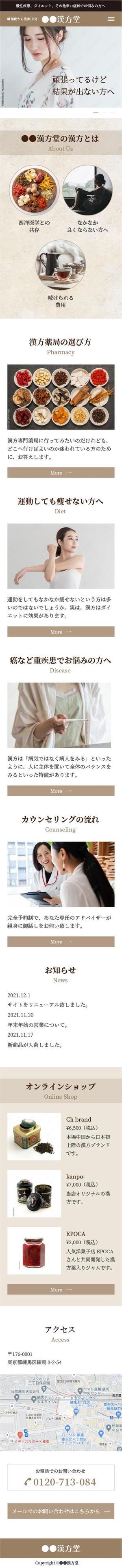 さんの漢方薬局HPのトップページデザイン（1ページのみ）決定者には20万円前後の追加発注可能性有への提案