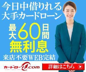 TOP55 (TOP55)さんの消費者金融ポータルサイトのバナーへの提案
