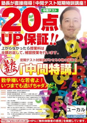 S-DESIGN (simas)さんの学習塾のチラシデザイン作成【定期パートナー募集】への提案