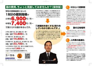金井　登 (N_Kanai)さんの学習塾のチラシデザイン作成【定期パートナー募集】への提案