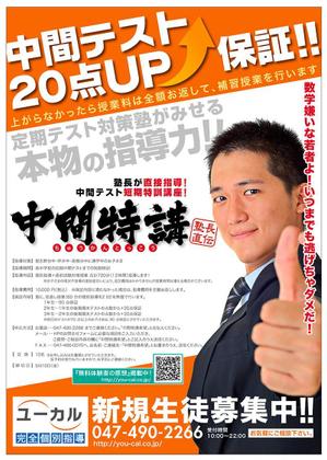 key 001 (key_001)さんの学習塾のチラシデザイン作成【定期パートナー募集】への提案