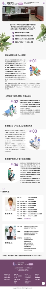 オフィスNUUK358(ヌーク) (yokoyamamini2)さんの皮膚科クリニックHPのリニューアルへの提案