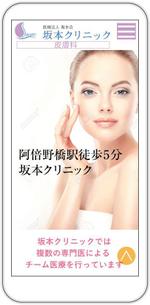 WebDesignで商売繁盛応援隊！ (goro246)さんの皮膚科クリニックHPのリニューアルへの提案